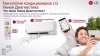 Сплит-системы LG P12SP MEGA DUAL INVERTER